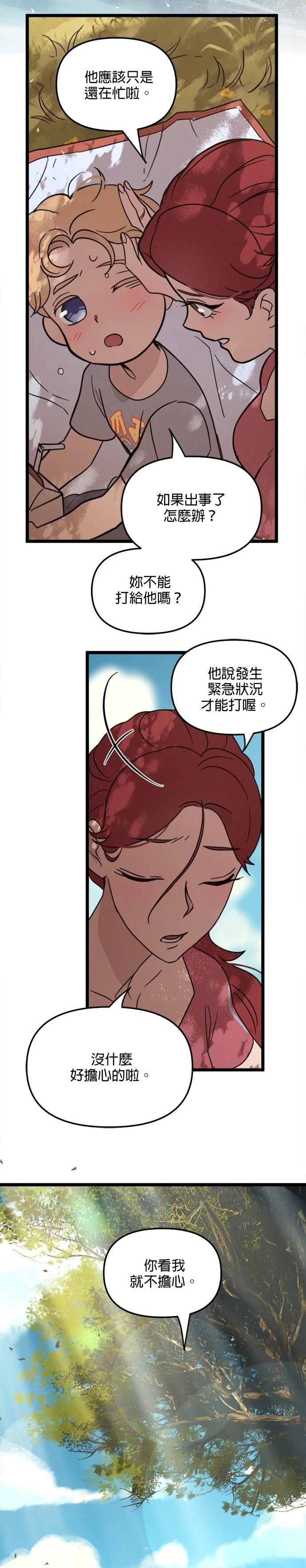 黑手党保姆漫画,第39话5图