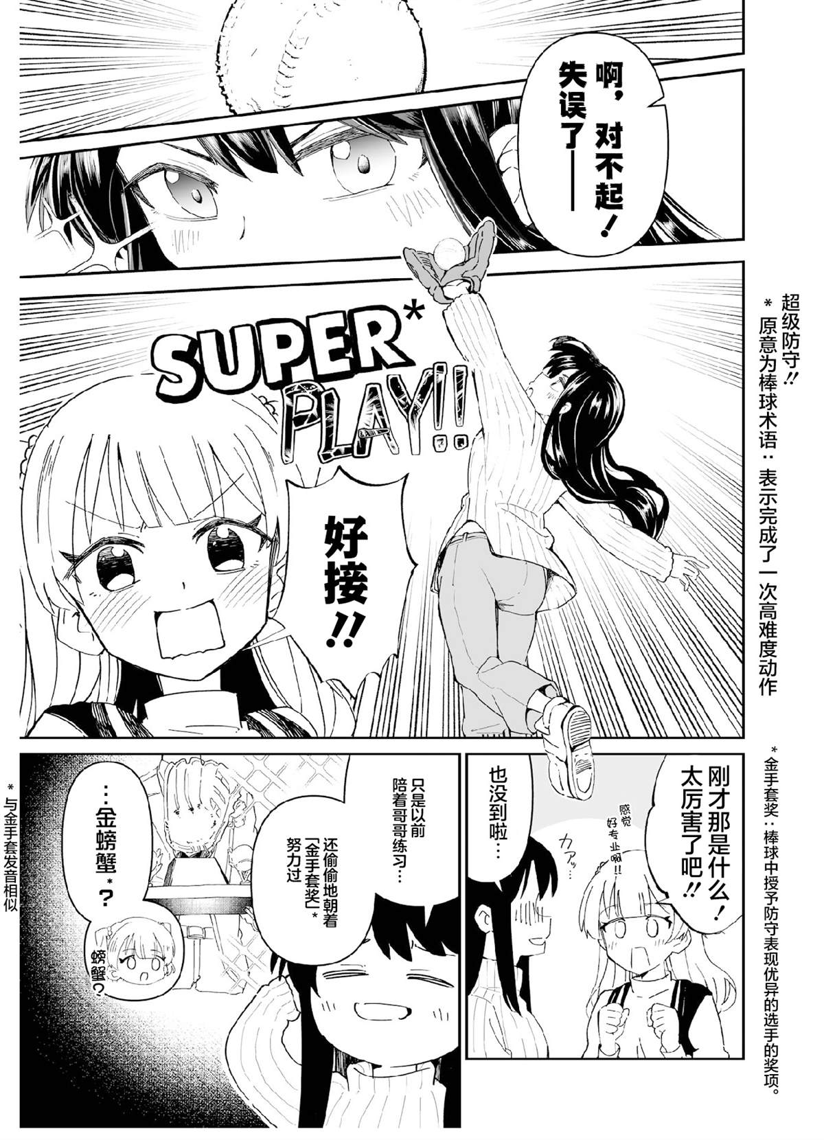 第8话 第三打席.14