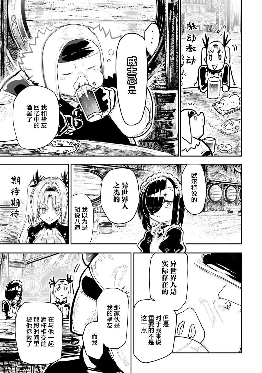 为兽人的酒杯献上祝福歌谱漫画,第11话3图