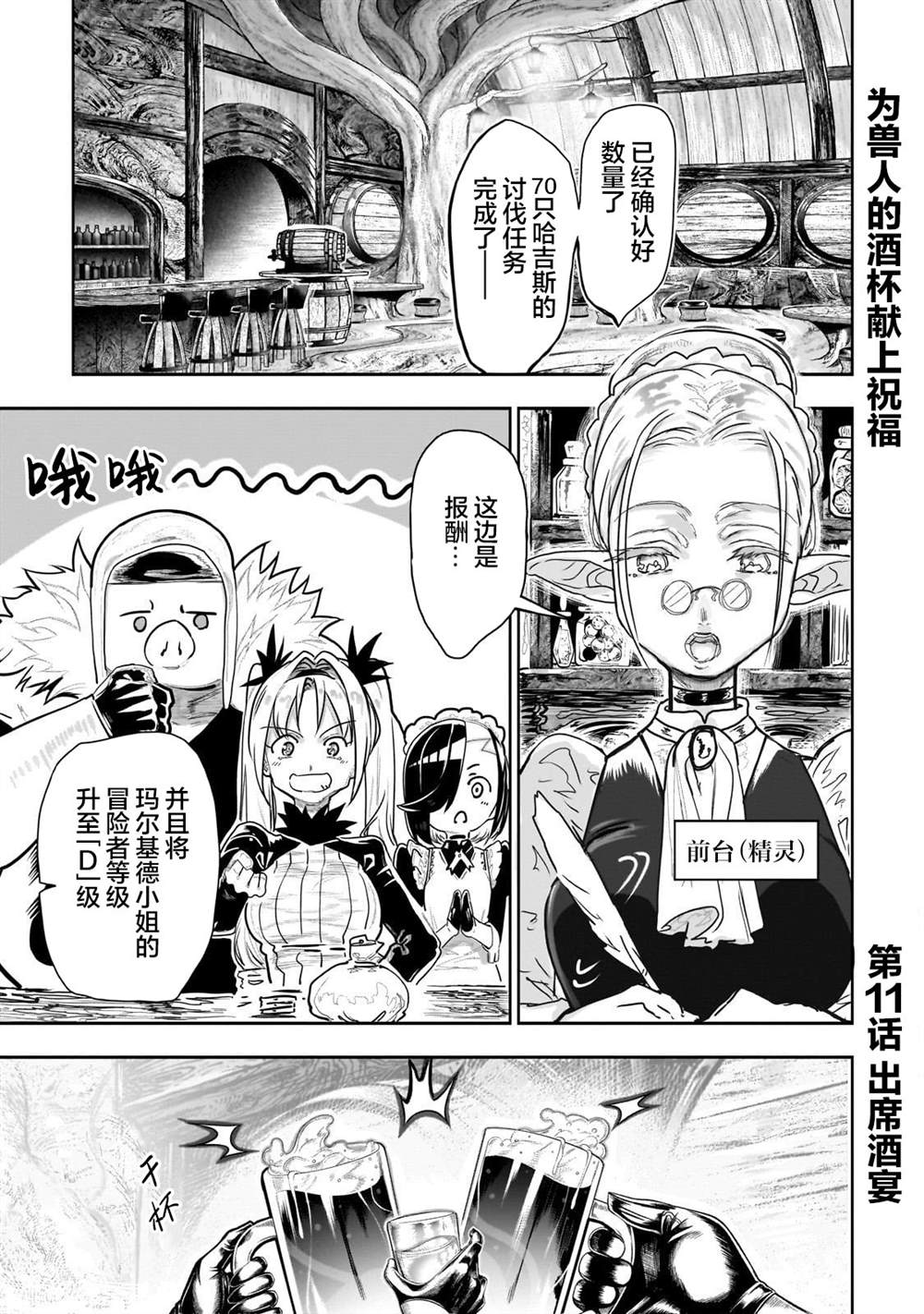 为兽人的酒杯献上祝福歌谱漫画,第11话1图