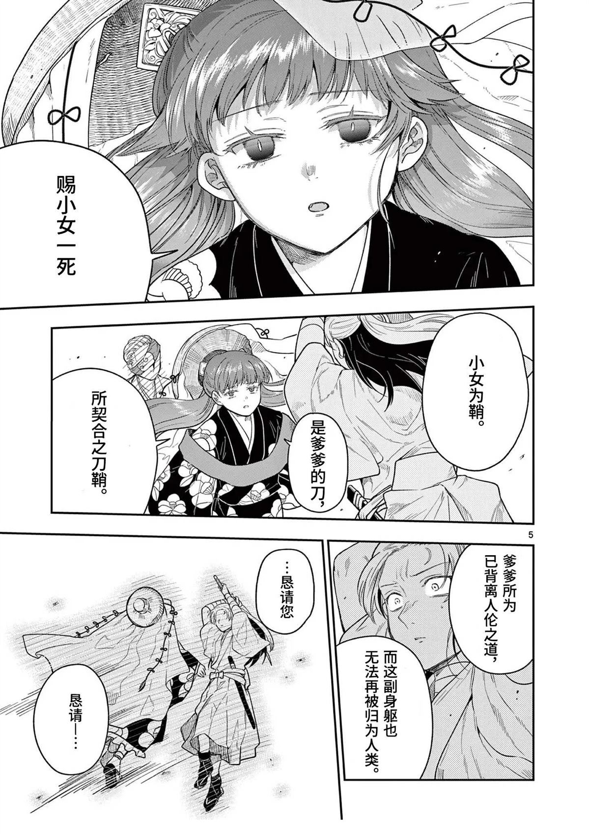 葬花吟简谱漫画,第9话5图