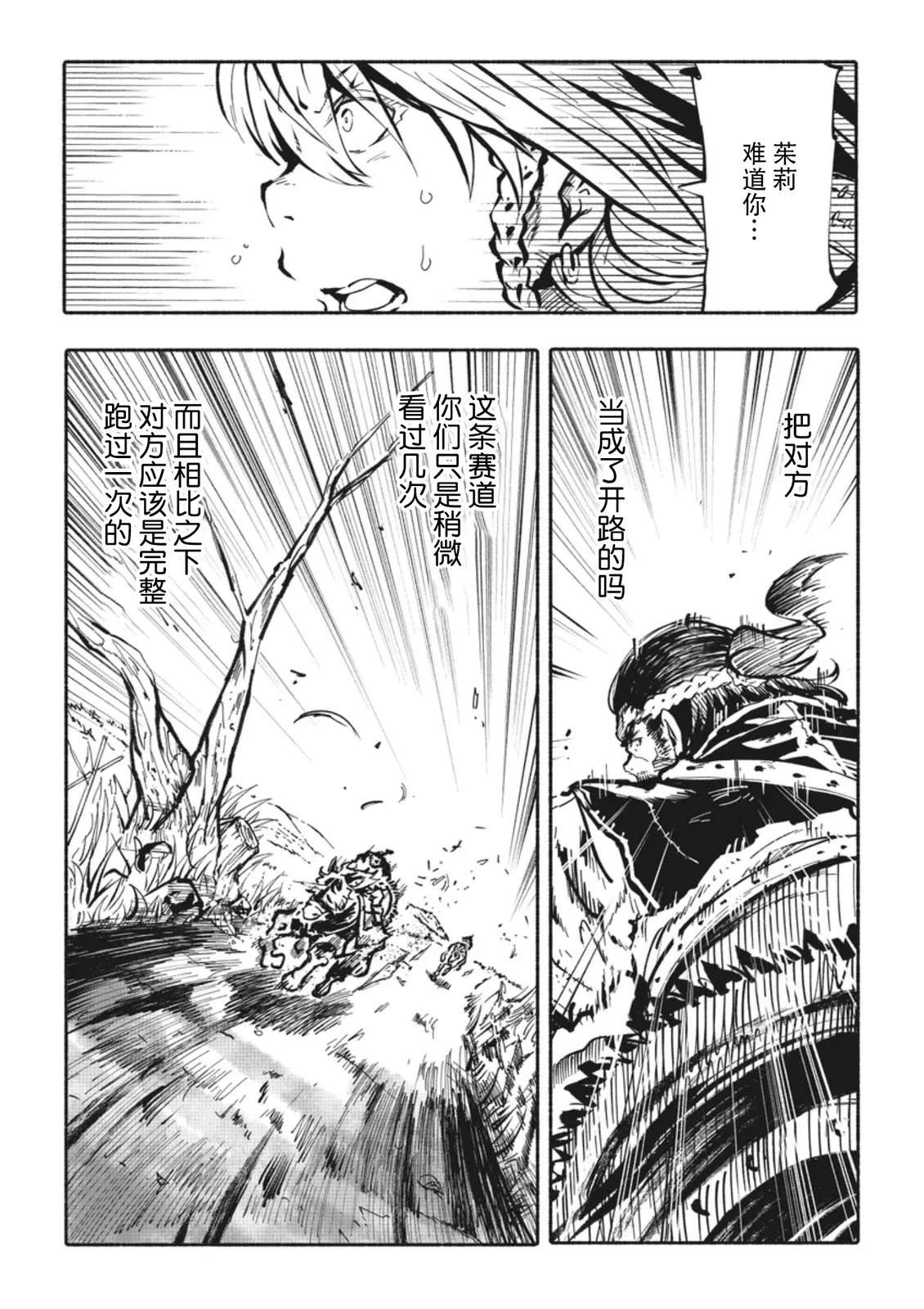 独角兽骑士图片漫画,第5.1话4图