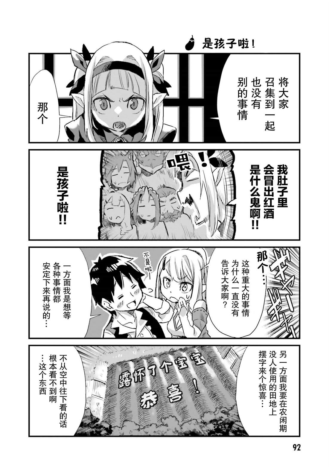 异世界悠闲农家第01集漫画,第5话2图