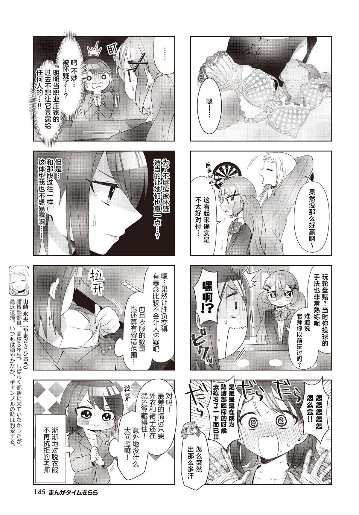 脱衣恶搞漫画,第8话5图