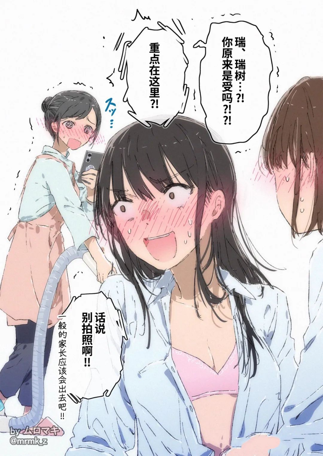一百百合漫画,第12话3图