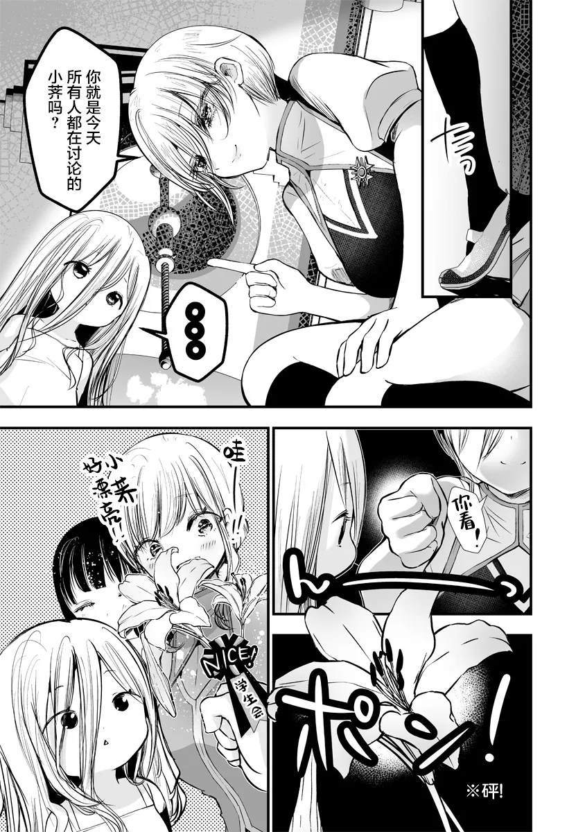 百合之好的意思漫画,第3.2话1图