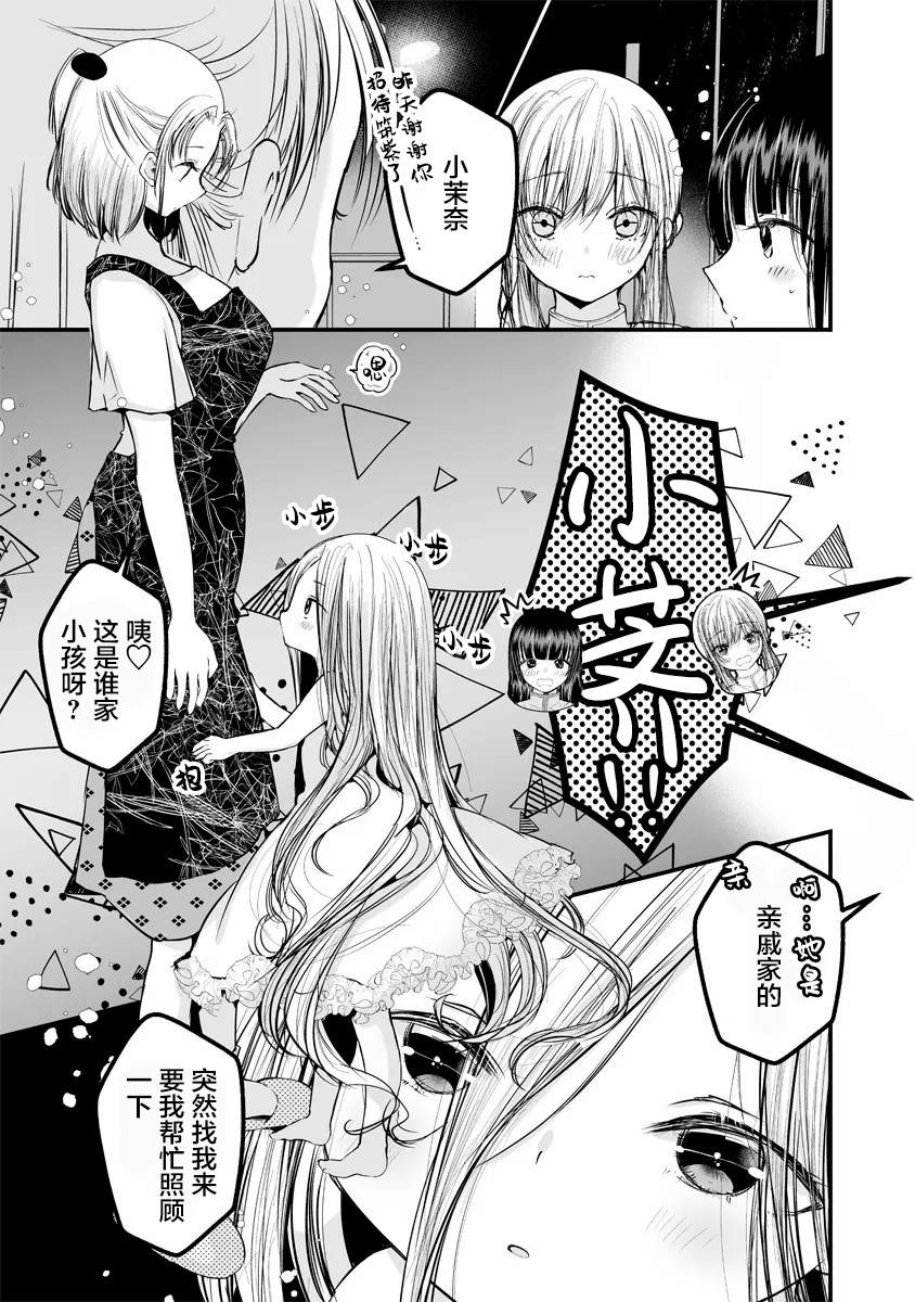 百合之恋是啥意思漫画,第4.2话1图