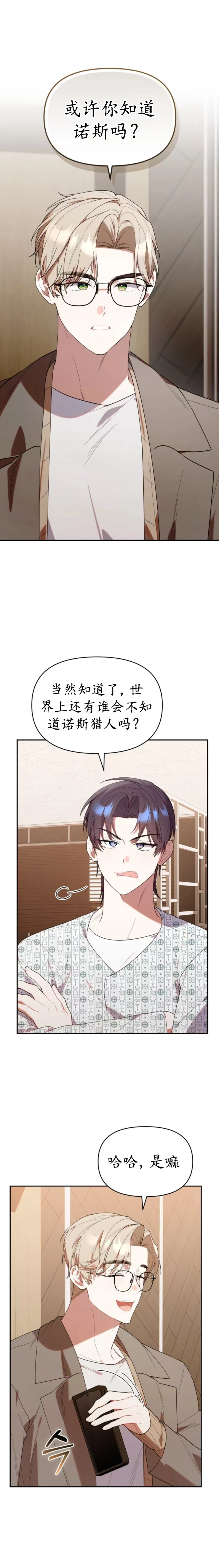 《小鸡猎人可鲁》漫画的作者是谁漫画,第25话1图