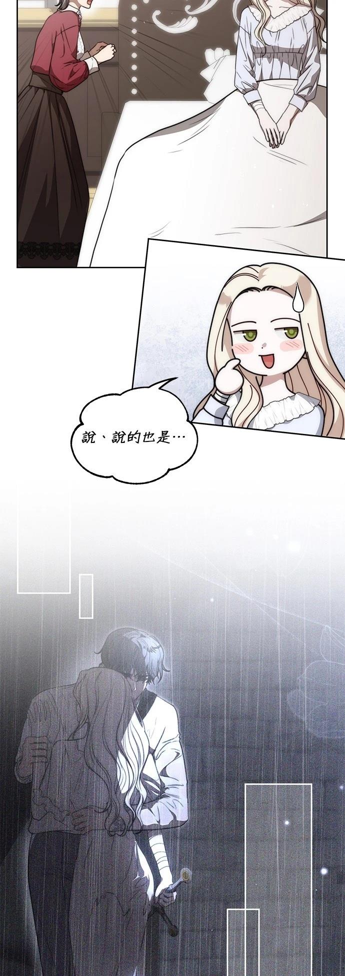 让温柔的救赎成为皇帝的方法漫画,第27话5图