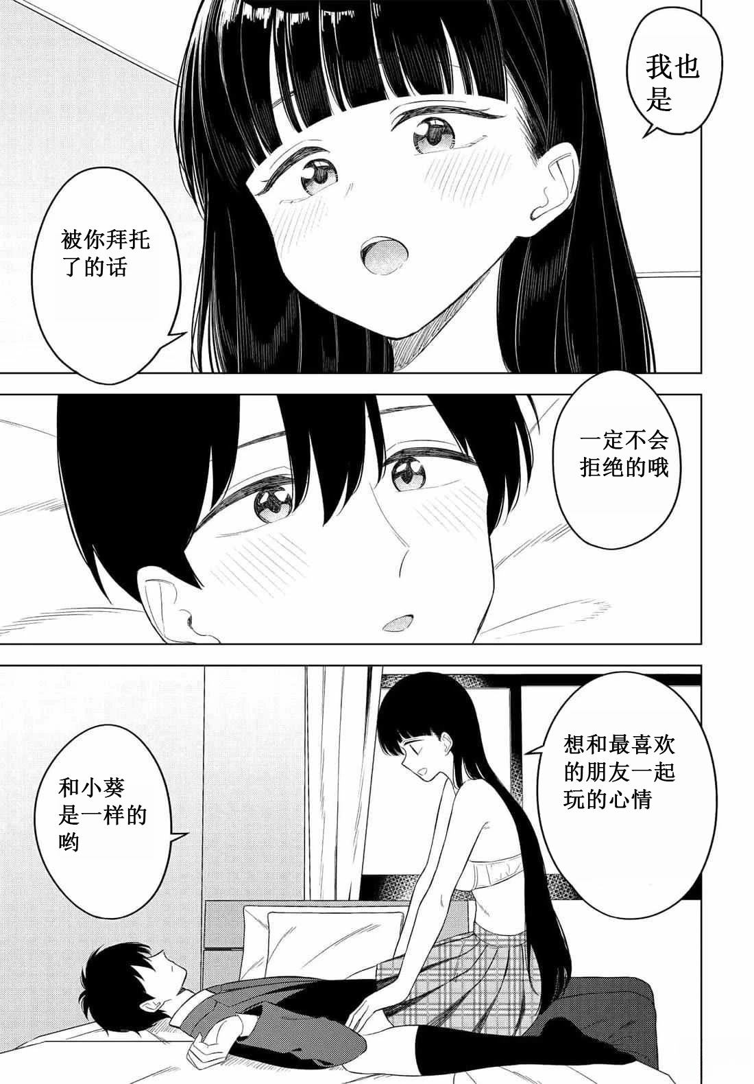 我的女性朋友意外地有求必应轻小说第四卷在哪看漫画,第14话2图