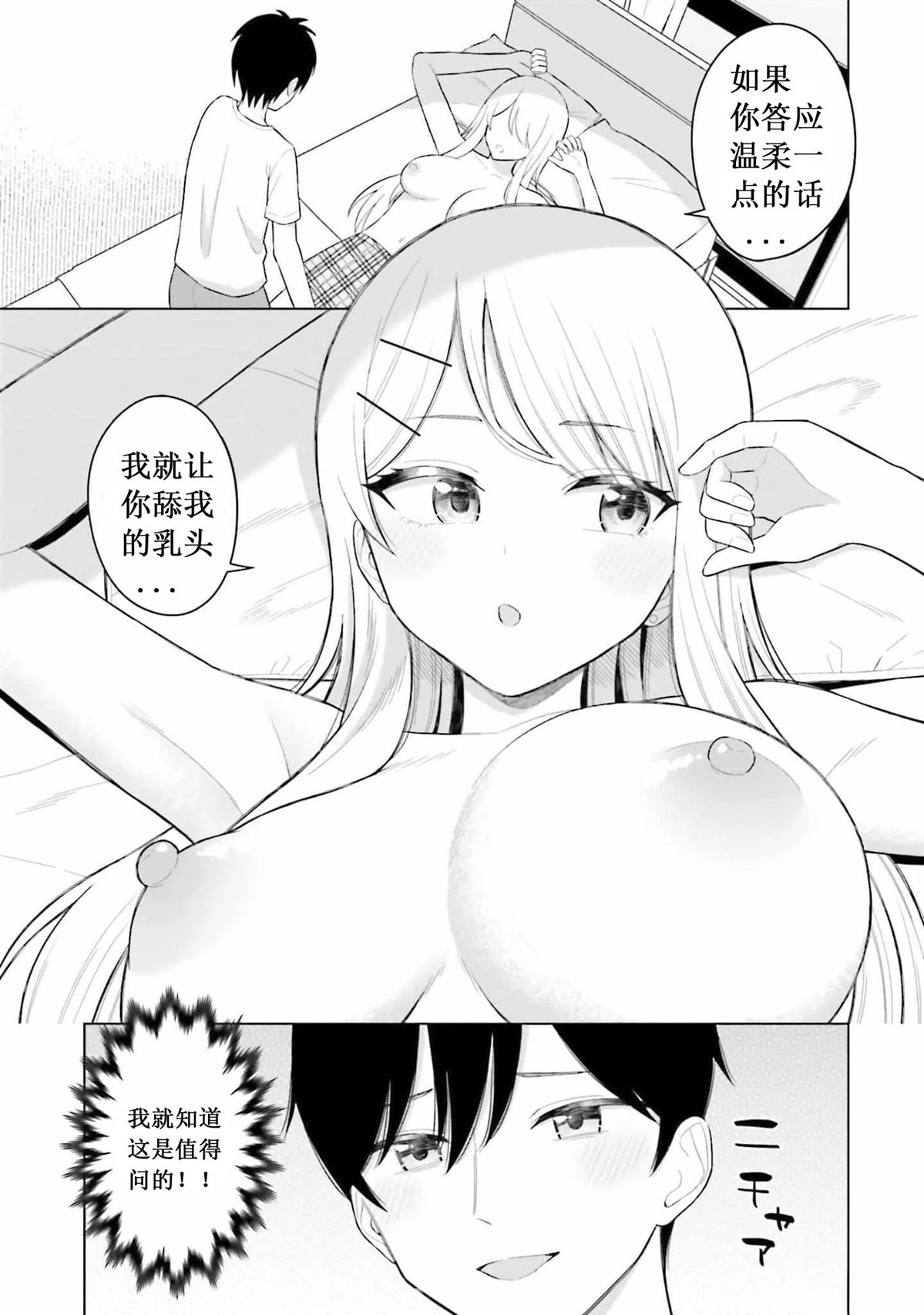 我的女性朋友意外地有求必应轻小说第四卷在哪看漫画,第4话1图