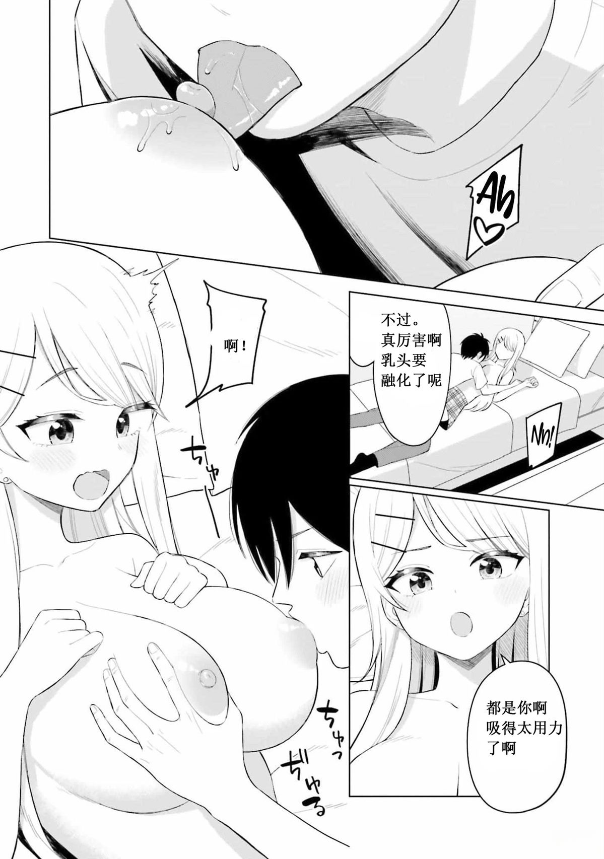 我的女性朋友意外地有求必应轻小说第四卷在哪看漫画,第4话4图