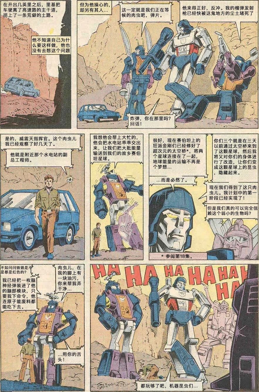 变形金刚g1原版普通话漫画,第21话4图