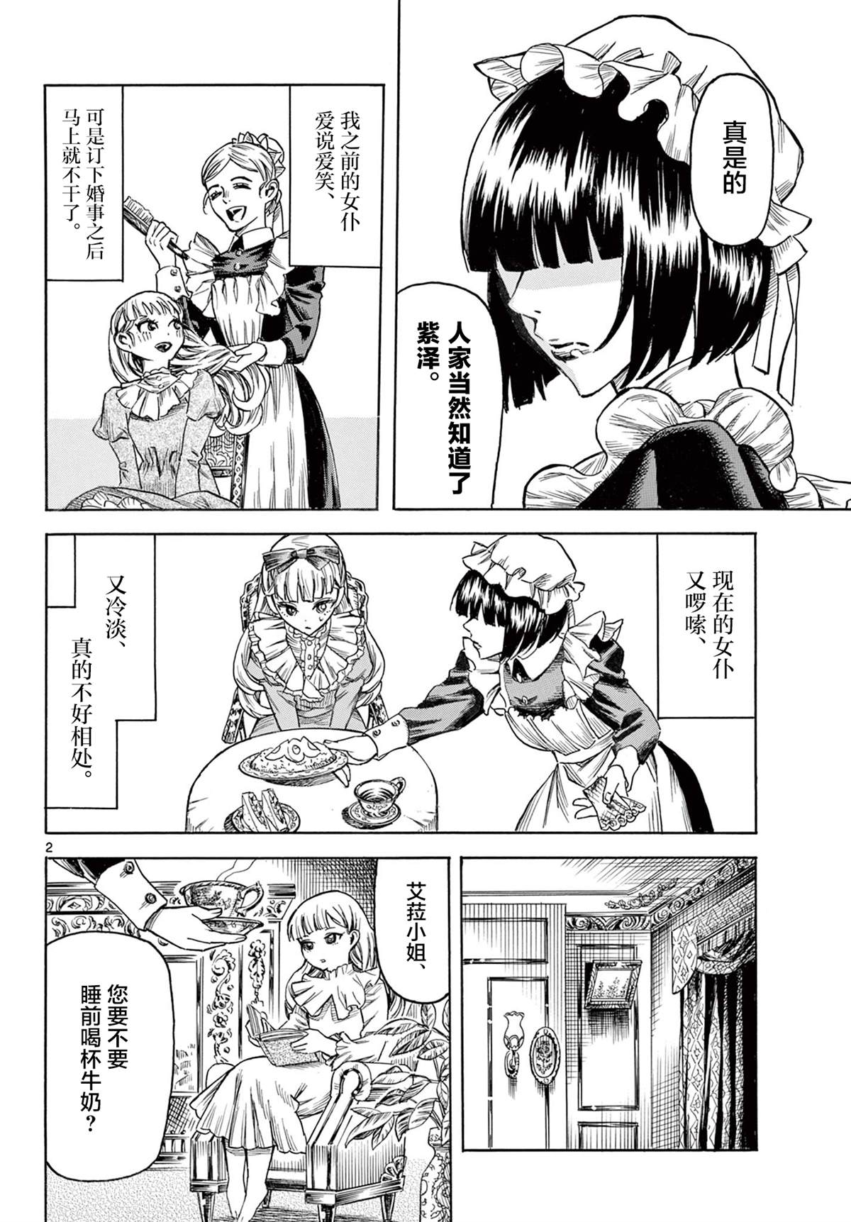 女仆装怎么画漫画,短篇2图