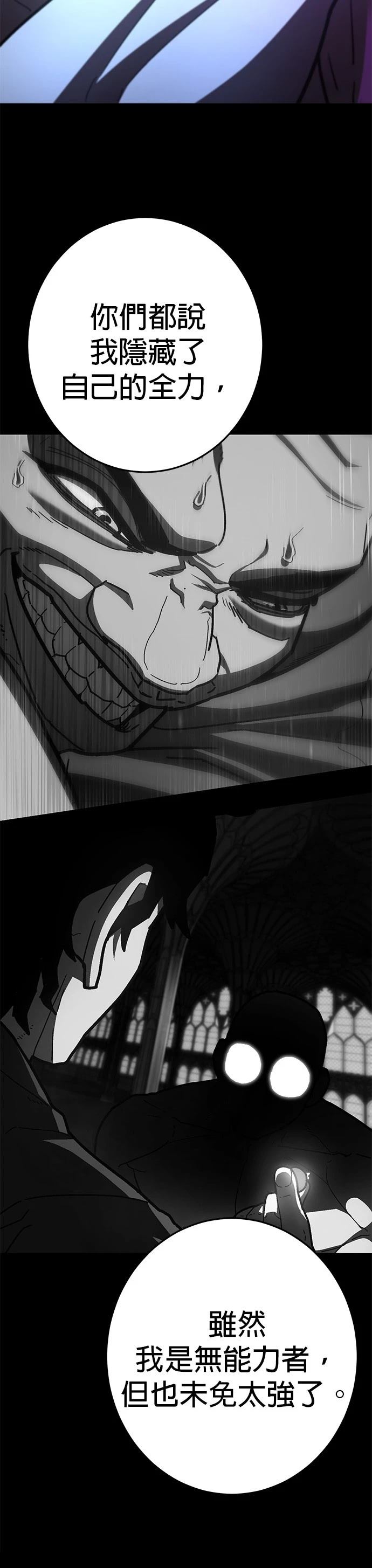 无能之战漫画,第29话3图
