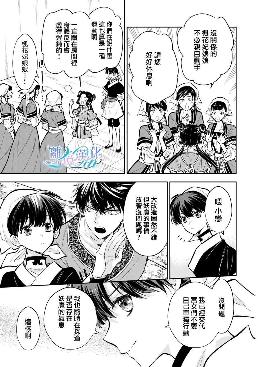后宫的打杂姑娘漫画,第12话3图