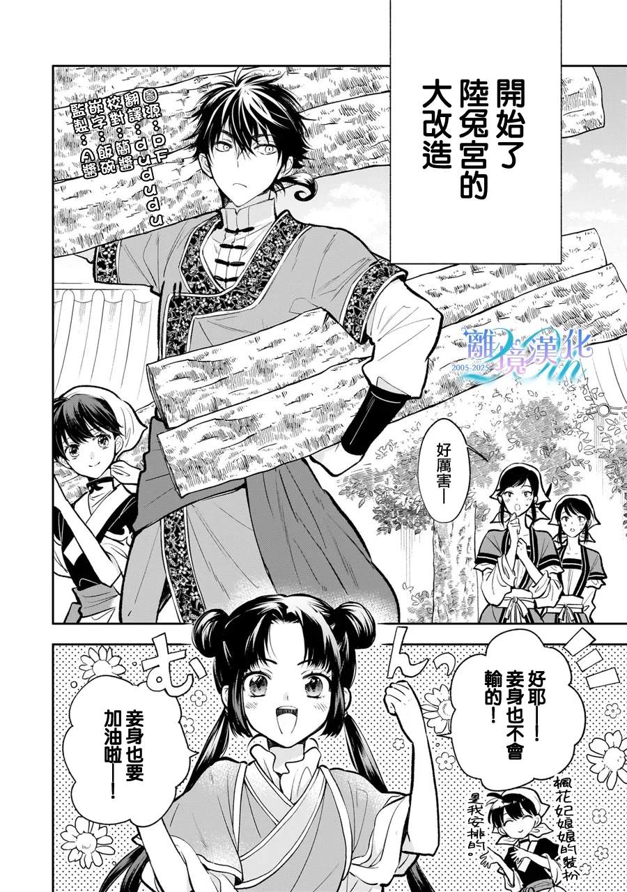 后宫的打杂姑娘漫画,第12话2图