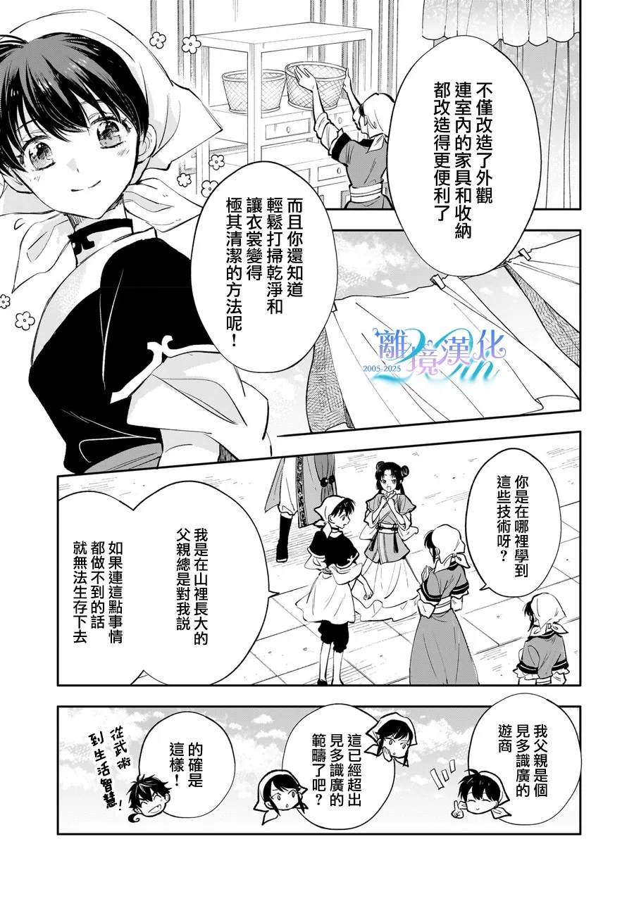后宫的打杂姑娘漫画,第12话5图