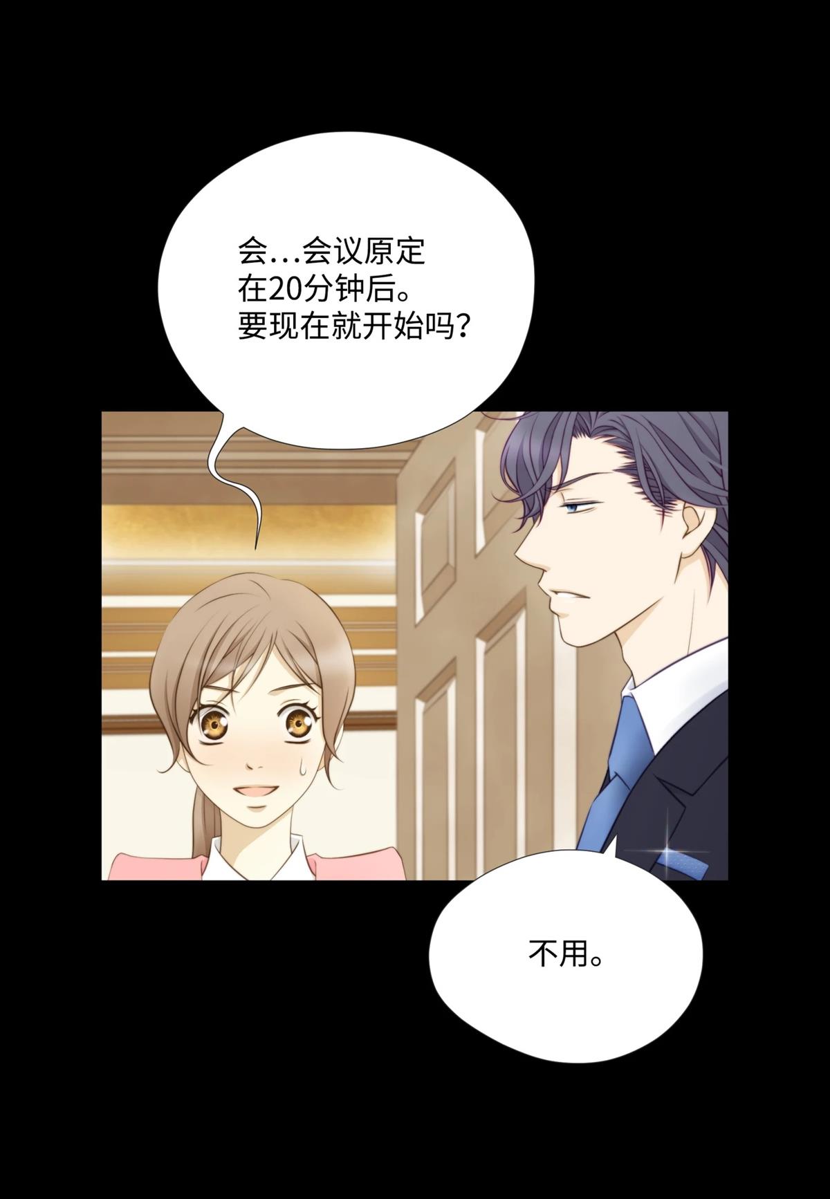 长腿叔叔竟然是霸道总裁 733漫画,第2话5图