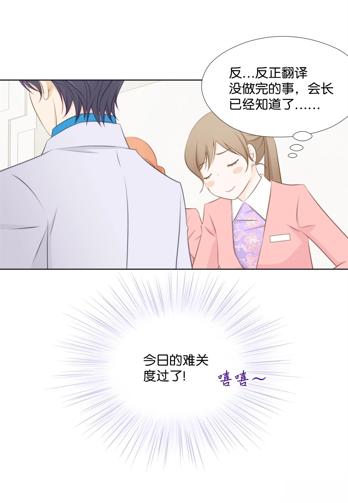 长腿叔叔竟然是霸道总裁 733漫画,第7话5图