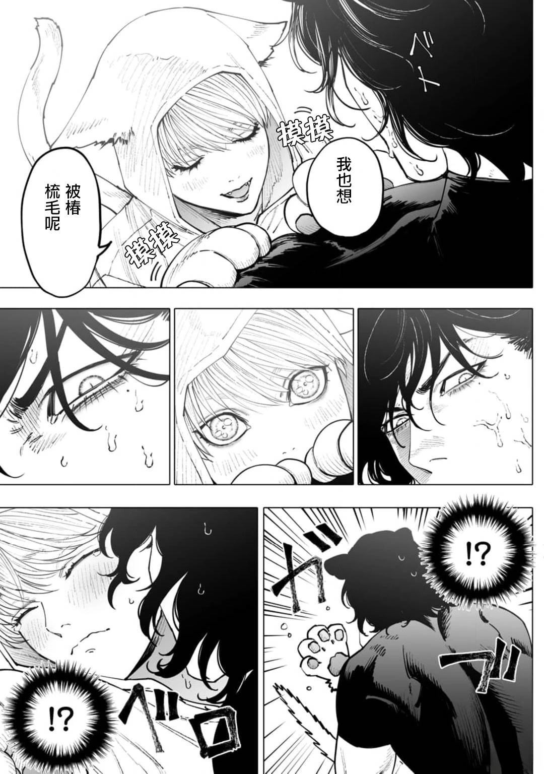 monsters英文歌词完整版漫画,02卷加笔&后记5图