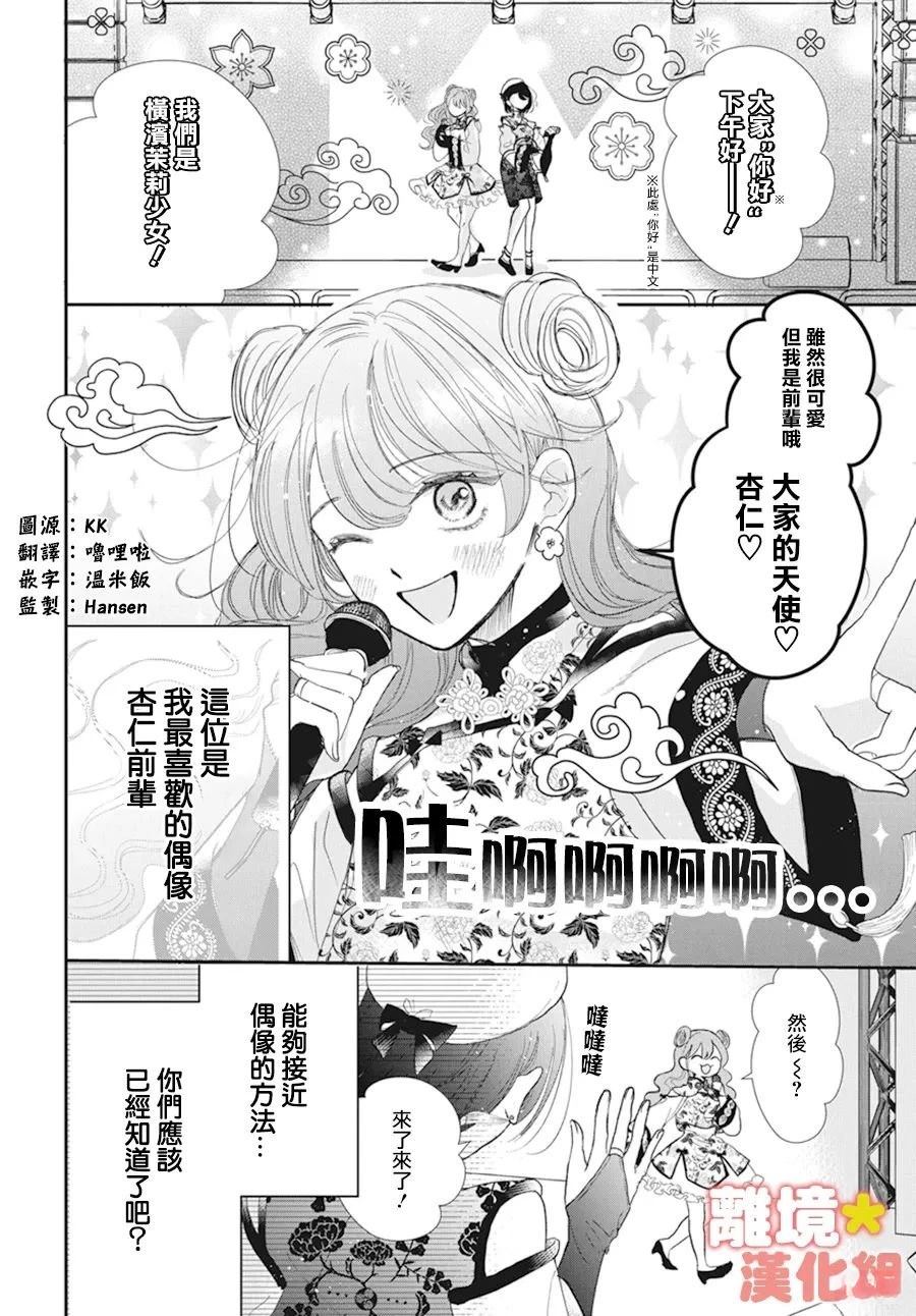 和我搭档的美少女偶像竟然是男生漫画,第1话2图