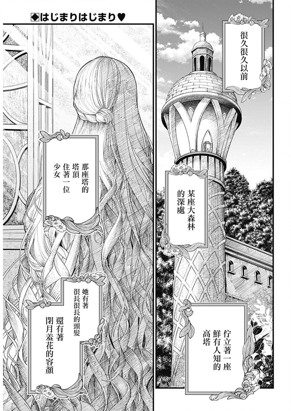 童话王冠漫画,第0话3图