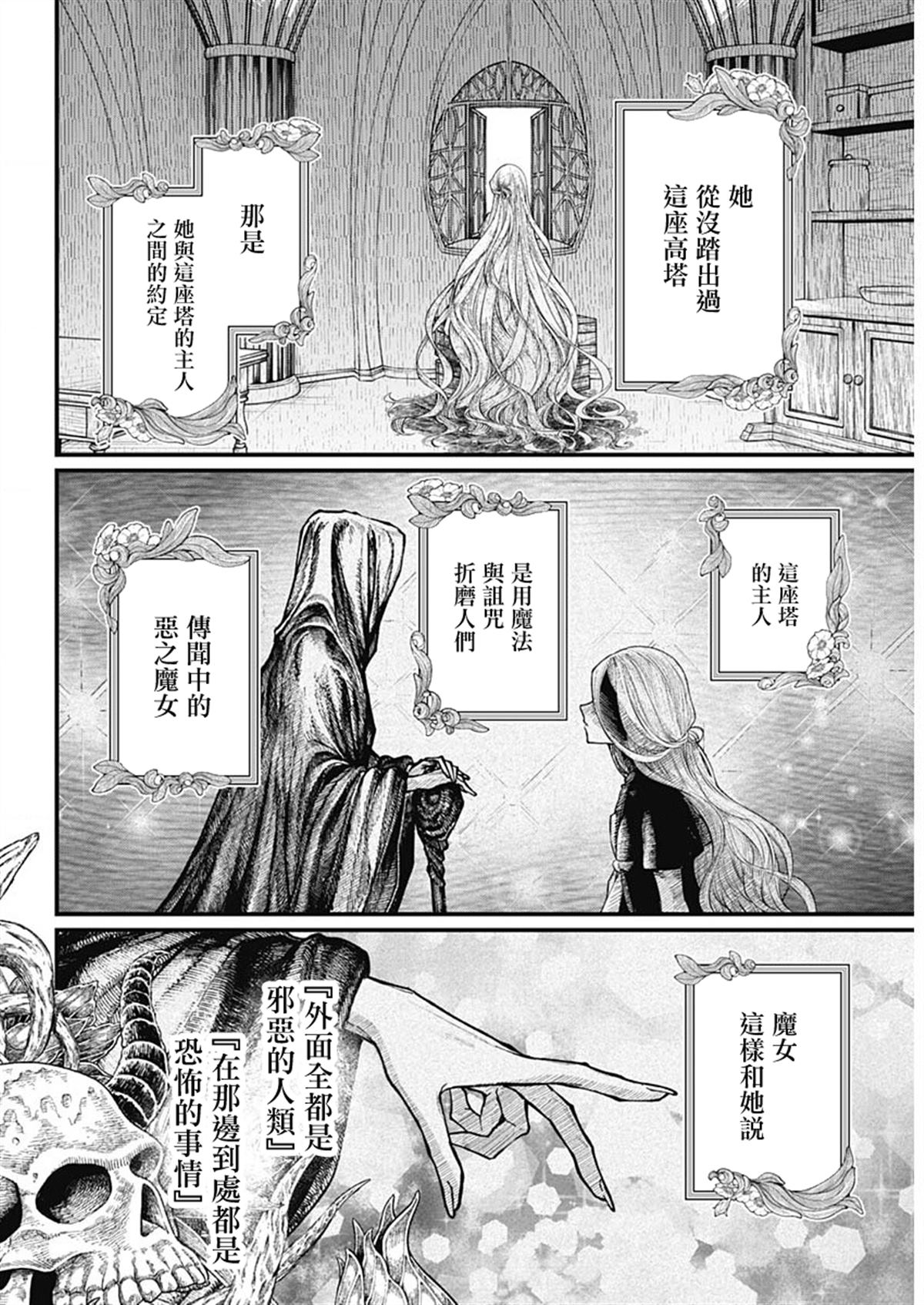 童话王冠漫画,第0话4图