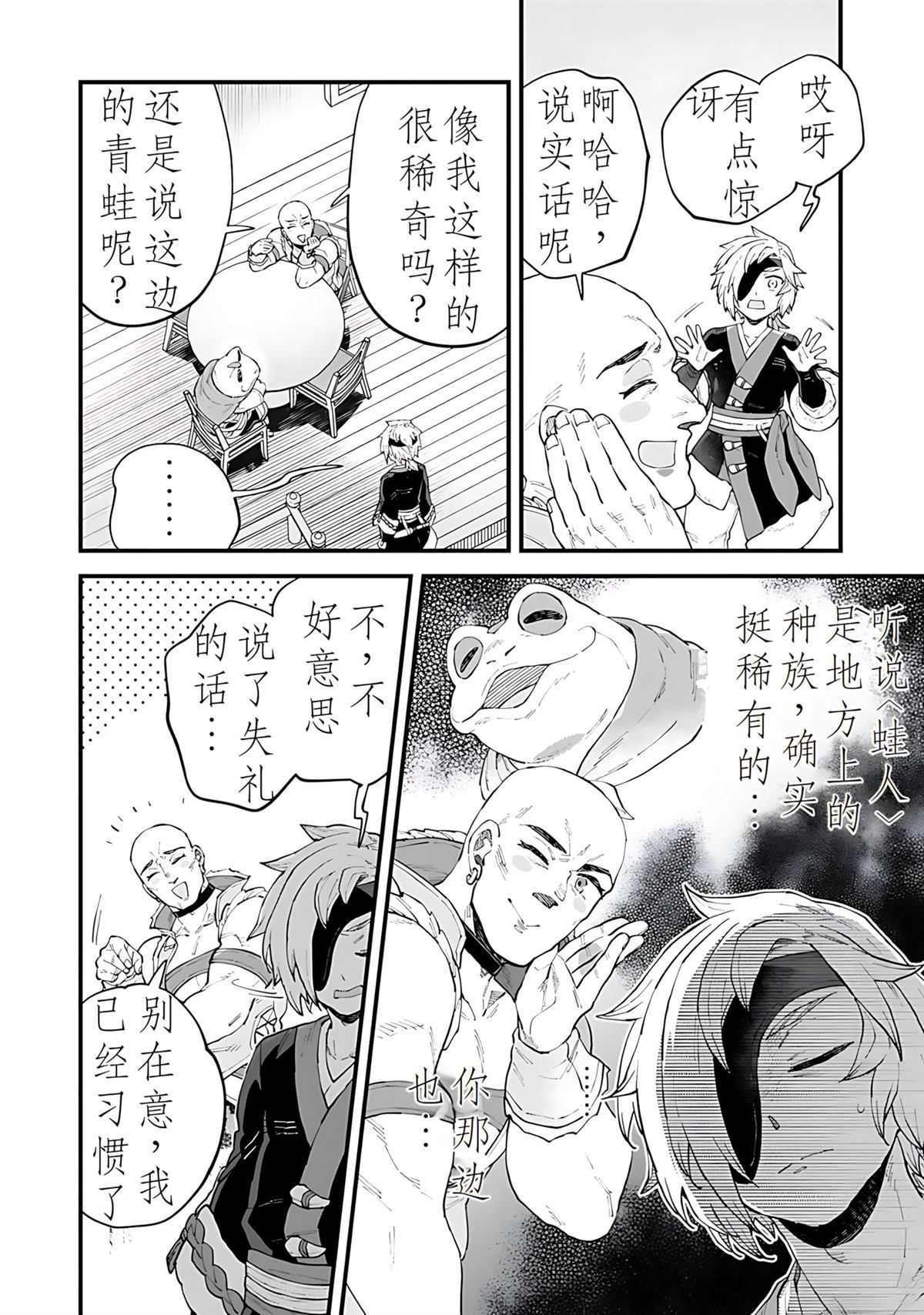 拉比斯的羊皮纸图片漫画,第3话2图