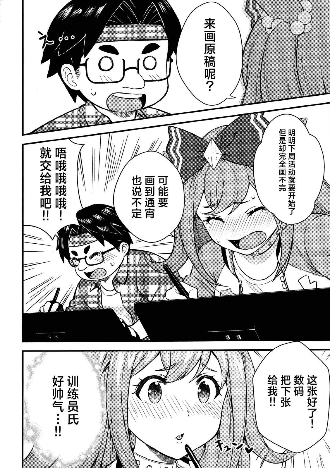 与训练员的日常-到处跑来跑去！漫画,短篇5图