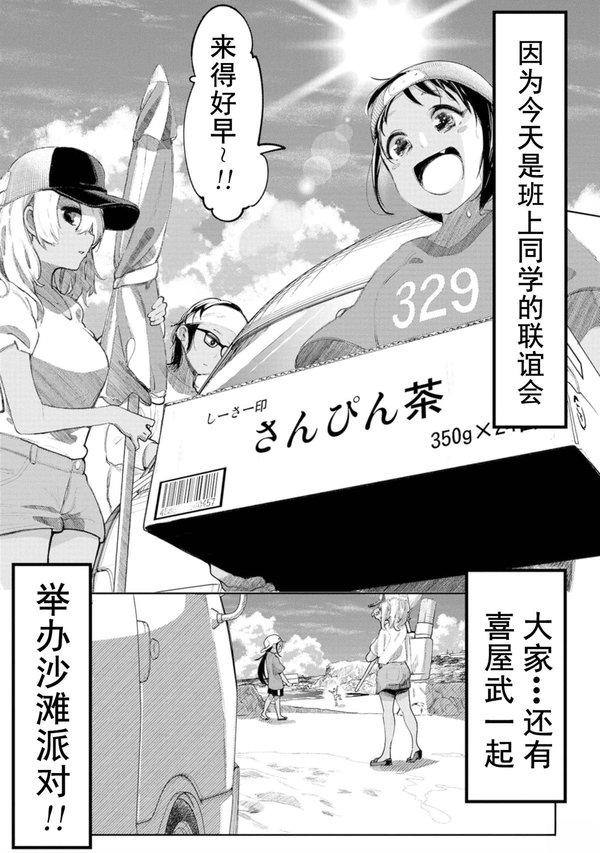 喜欢的冲绳妹说方言百科漫画,第6话2图