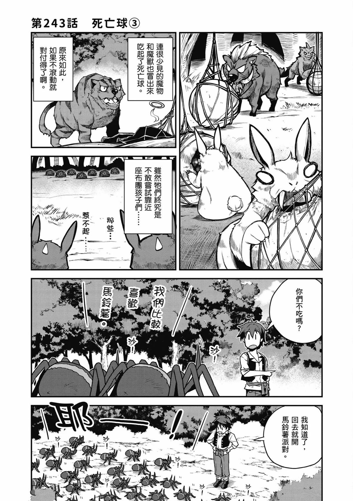 异世界悠闲农家动漫第一季漫画,第243话1图