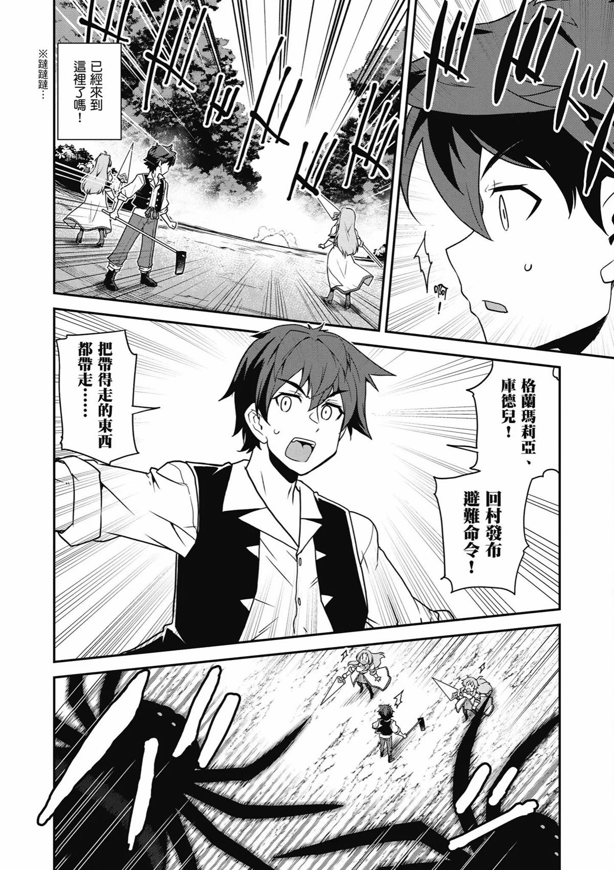 异世界悠闲农家动漫第一季漫画,第242话4图