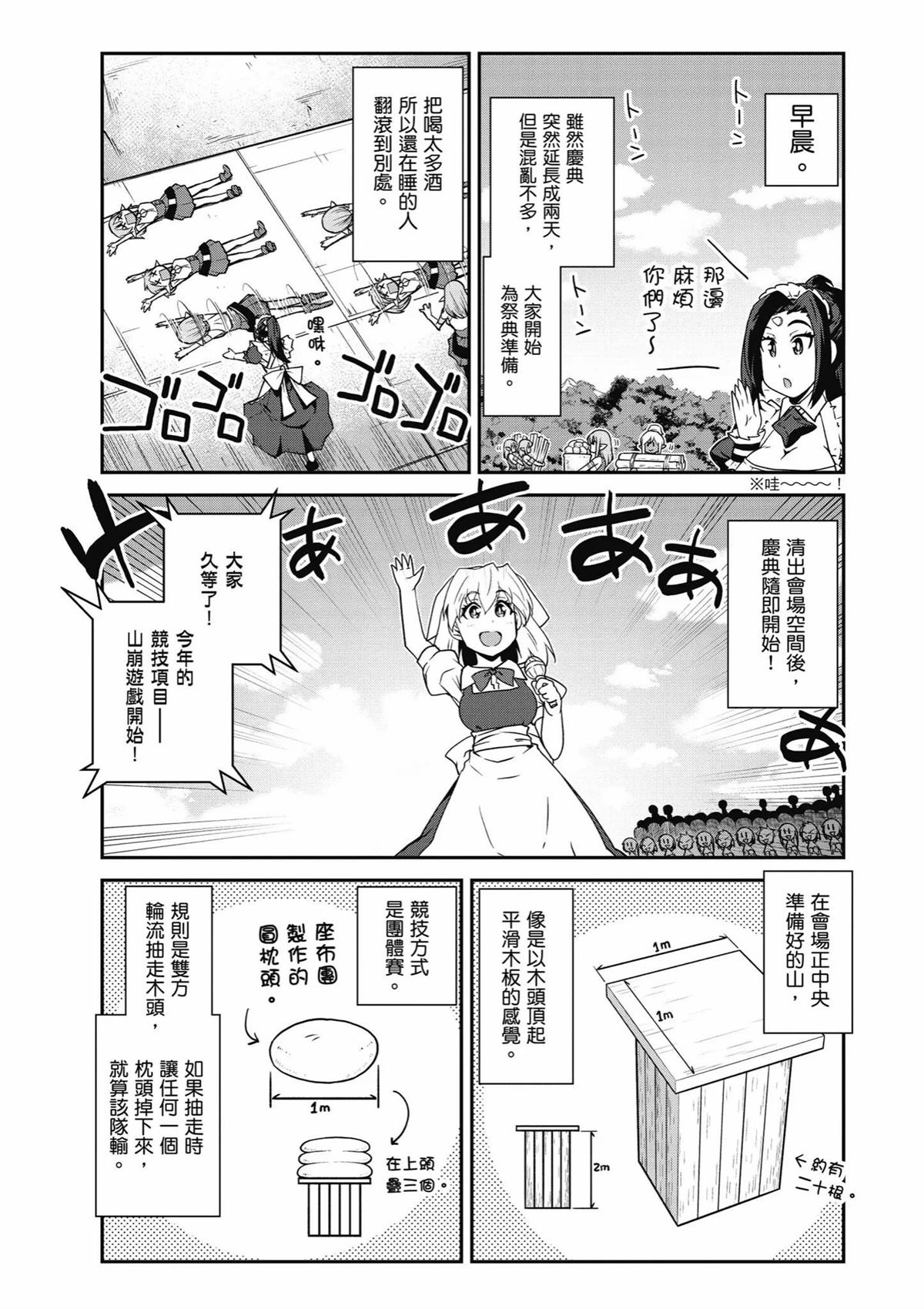 异世界悠闲农家动漫第一季漫画,第235话3图