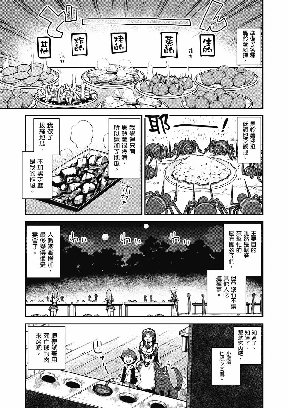 异世界悠闲农家动漫第一季漫画,第243话5图