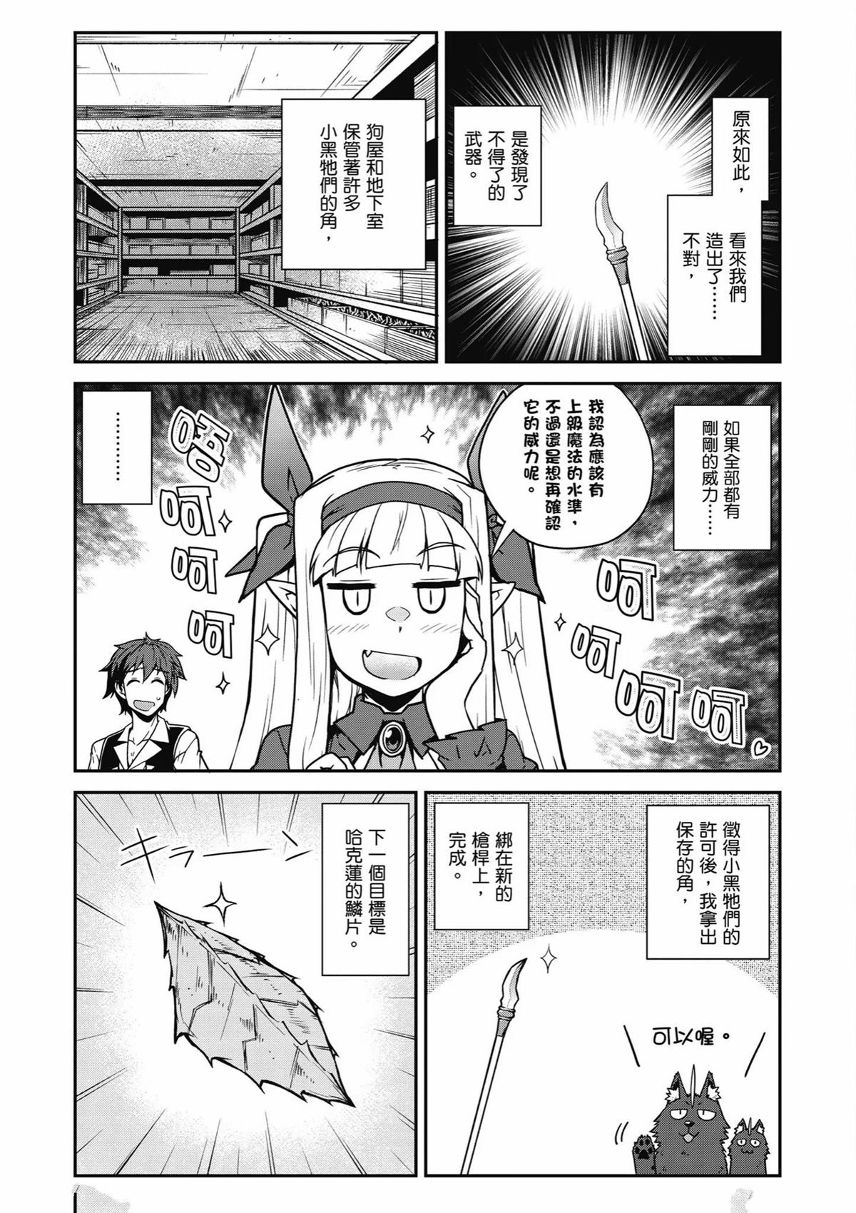 异世界悠闲农家第二季动漫在线观看漫画,第247话4图