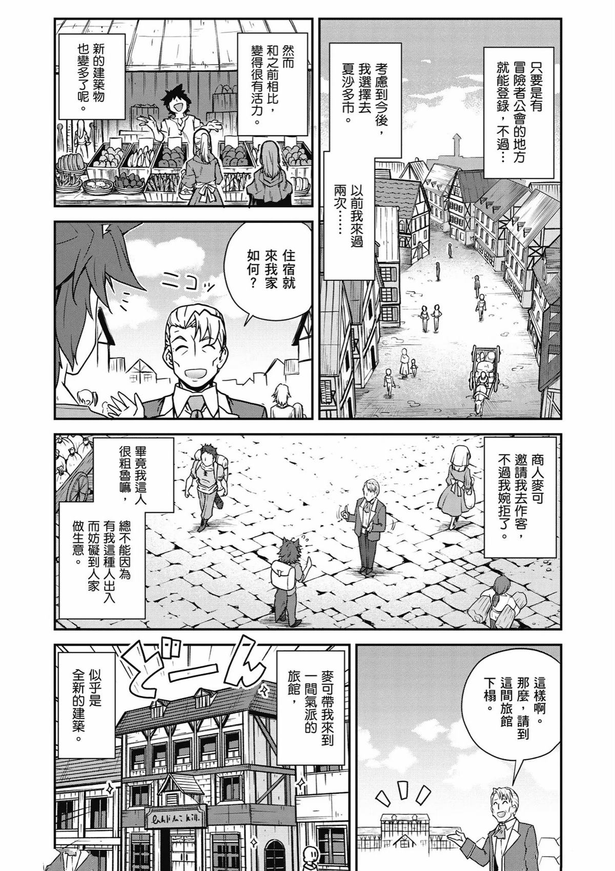 异世界悠闲农家第二季动漫在线观看漫画,第251话5图