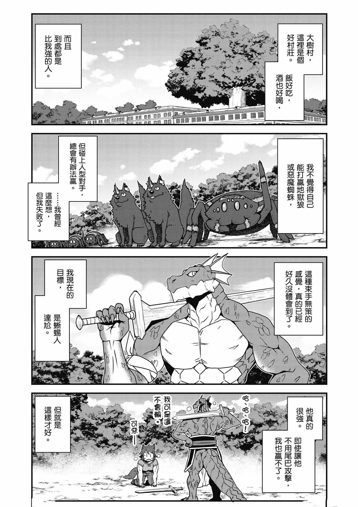 异世界悠闲农家第二季动漫在线观看漫画,第251话3图