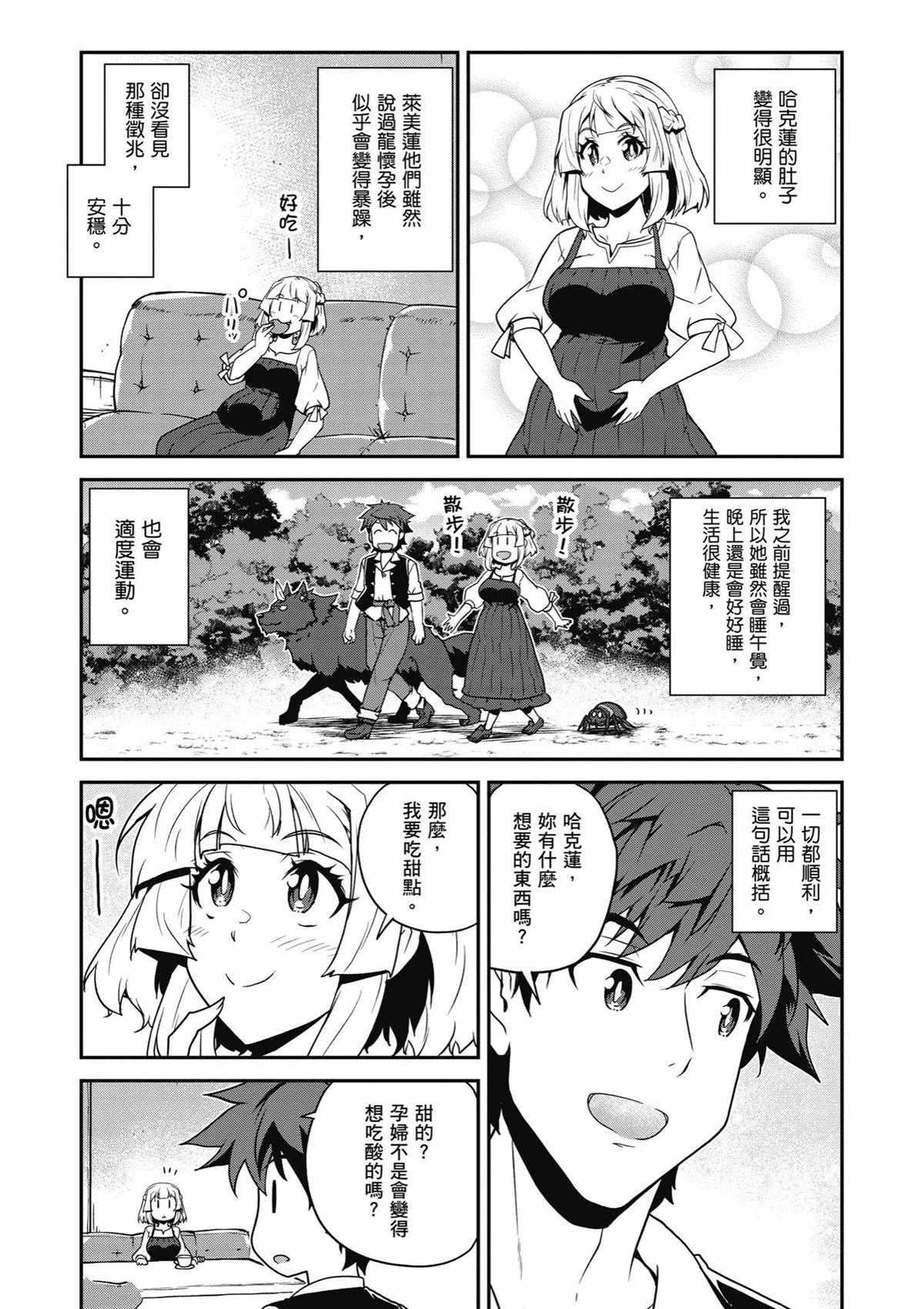异世界悠闲农家动漫第一季漫画,第249话2图