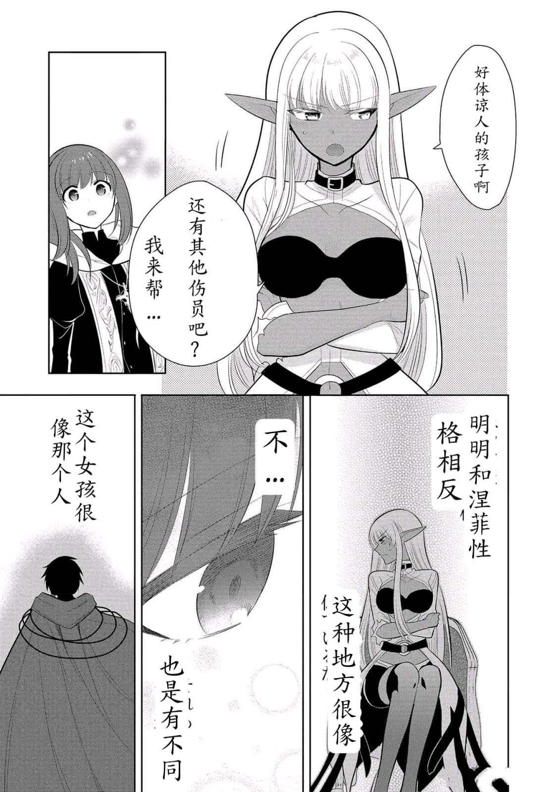 魔奴嫁萨冈头像漫画,第62话 试看版4图