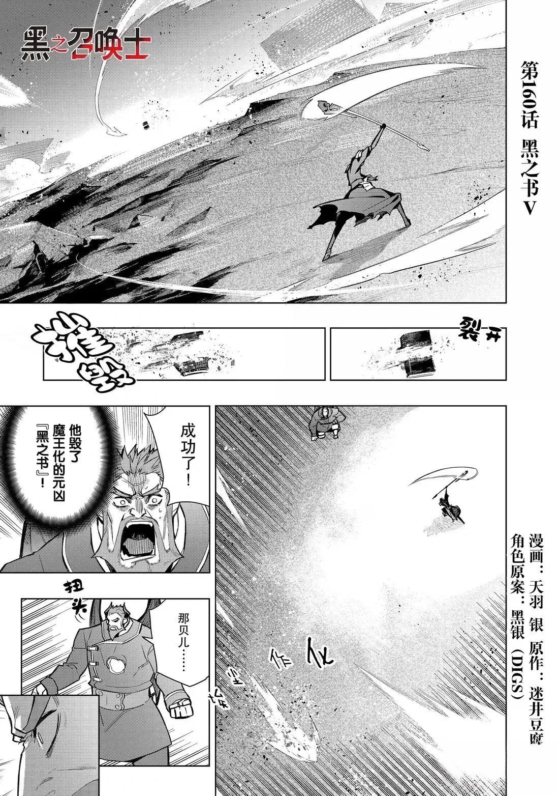 黑之召唤士黑灵骑士漫画,第160话1图