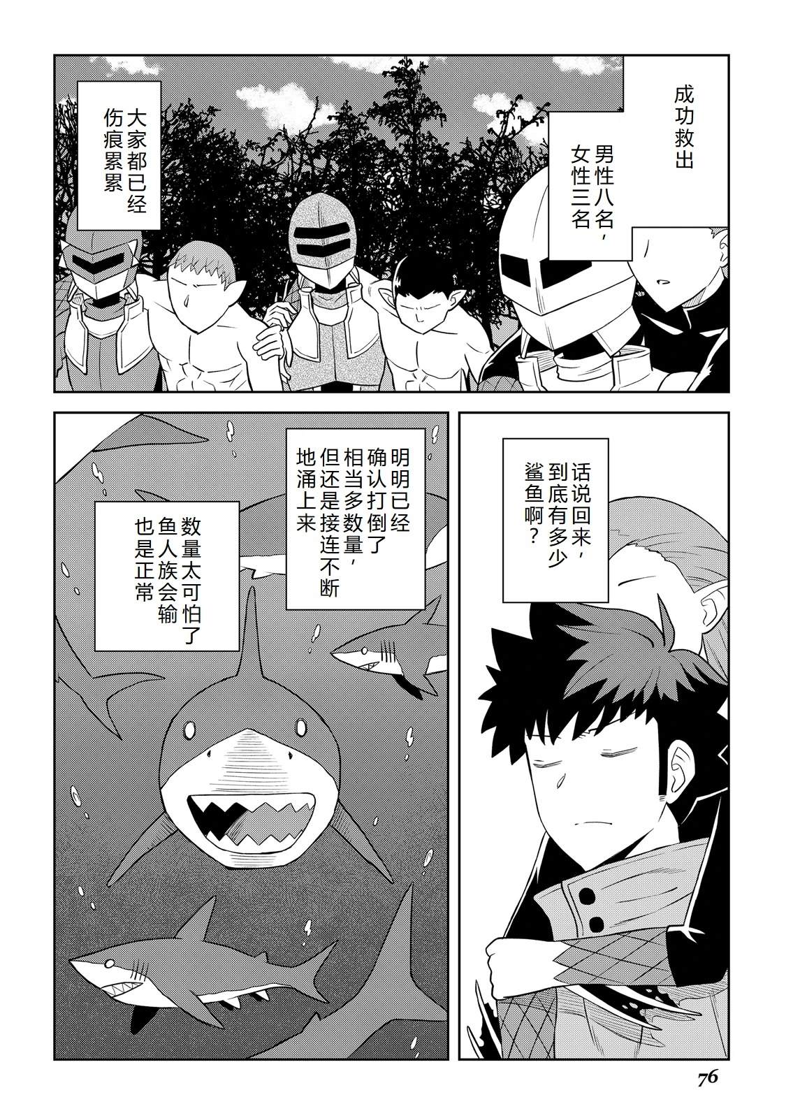 某大叔的vrmmo活动记第12话漫画,第102话4图