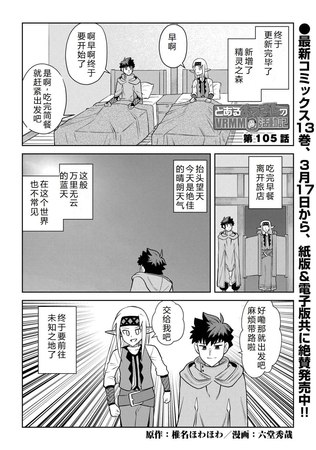 某大叔的vrmmo活动记第2季漫画,第105话1图