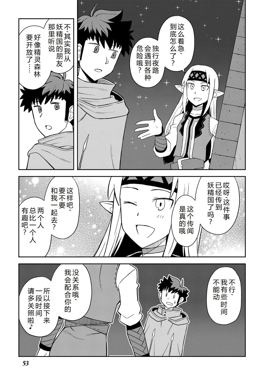 某大叔的vrmmo活动记第2季漫画,第101话3图
