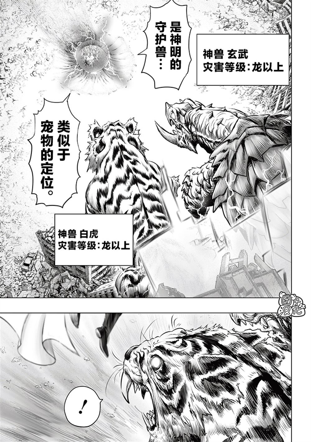 一拳超人吧漫画,重置版247话3图