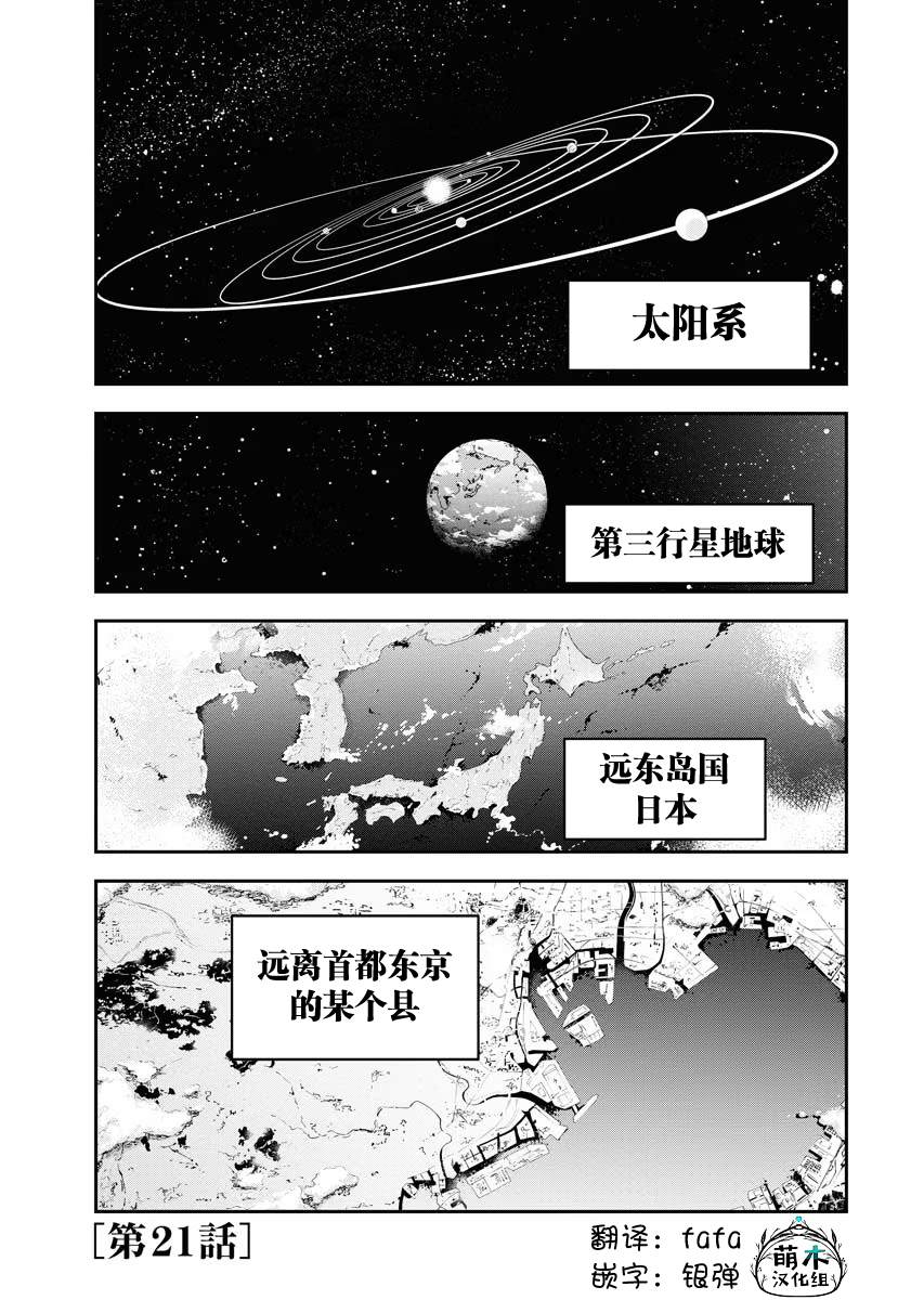 外星人沐沐漫画漫画,第21话1图