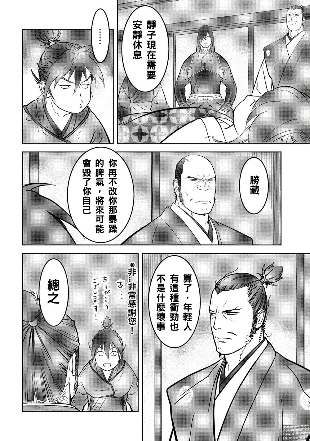 战国小町苦劳谭-农耕戏画漫画,第53话2图