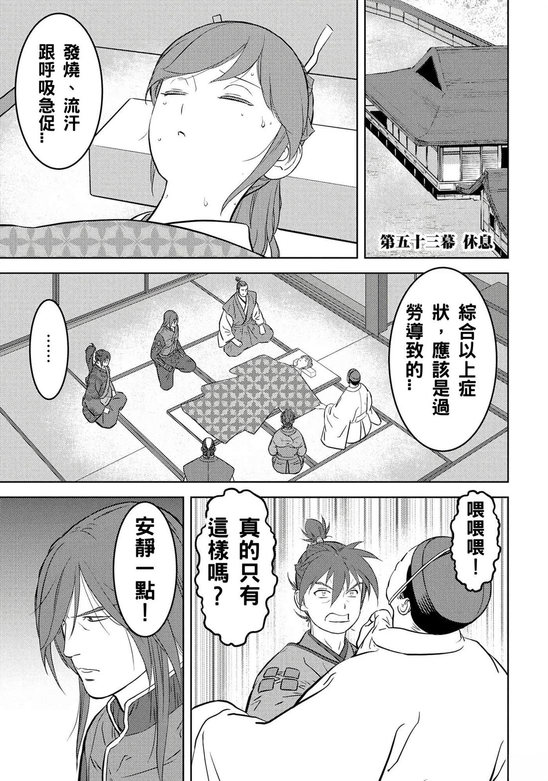 战国小町苦劳谭-农耕戏画漫画,第53话1图