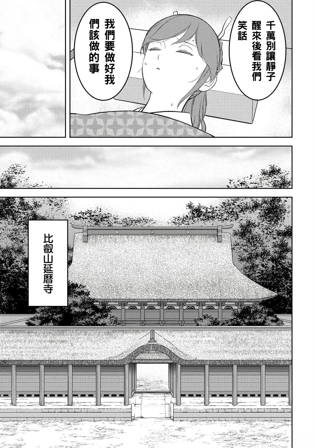 战国小町苦劳谭-农耕戏画漫画,第53话3图