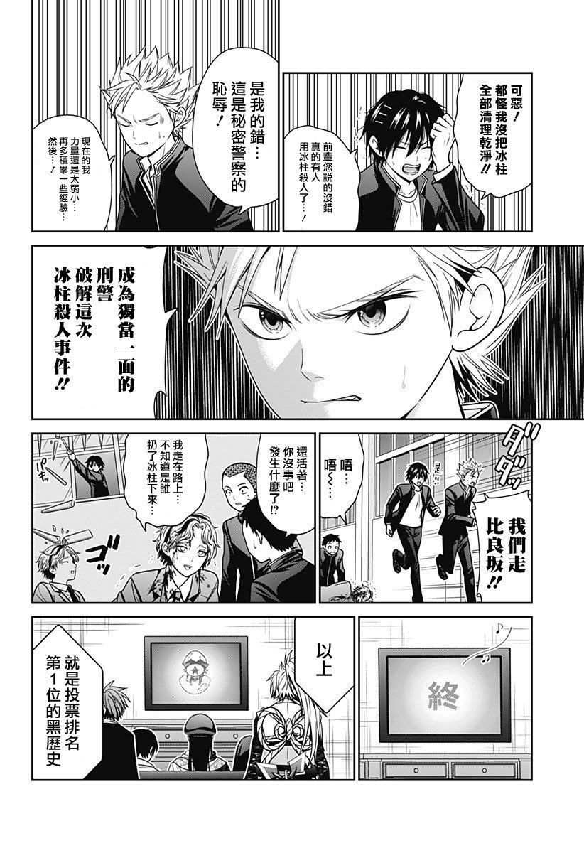 深航东京启航漫画,第85.5话5图